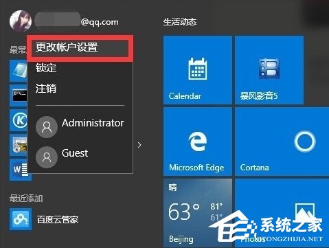 Win10账户头像怎么删除