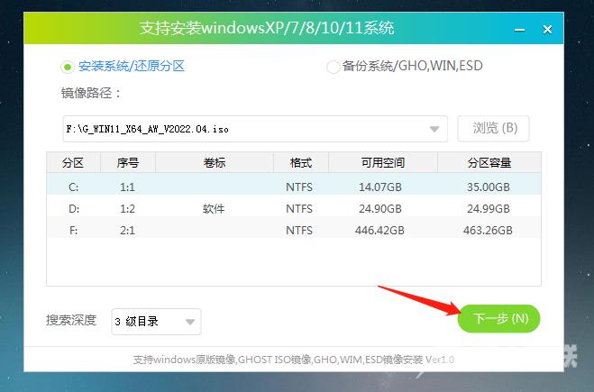 U盘启动安装Win11 22H2系统