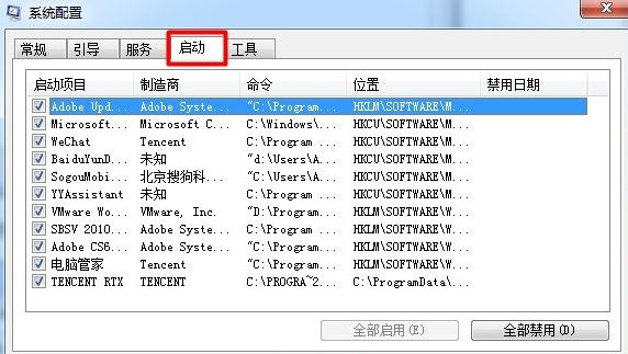 Win7电脑开机启动项怎么设置