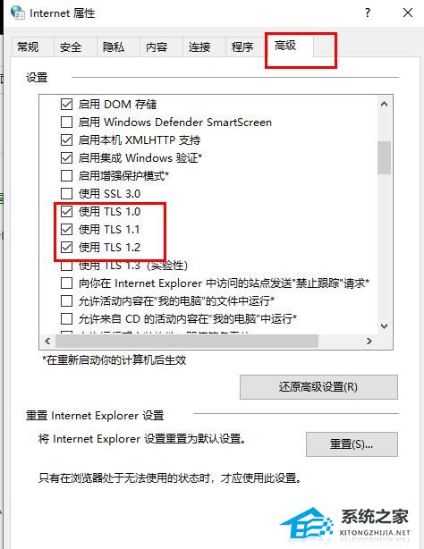 win10提示tls安全设置未设置为默认设置怎么办