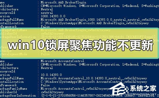 Win10锁屏聚焦功能不更新怎么办