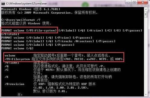 Win7无法完成格式化硬盘的解决教程