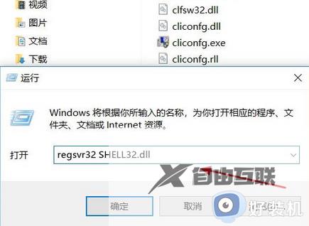 无法定位程序输入点于动态链接shell32.dll的解决教程