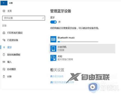 windows如何连接蓝牙耳机_windows电脑怎么连接蓝牙耳机