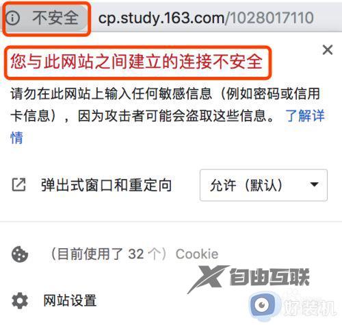 chorme此站点的连接不安全怎么办_解决chorme此站点不安全方法
