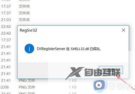 无法定位程序输入点于动态链接shell32.dll的解决教程