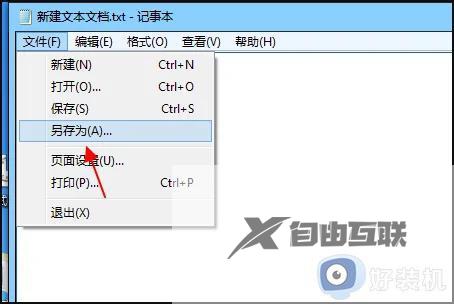 电脑新建dat文件怎么操作_电脑新建dat文件的方法步骤