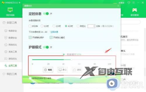 怎么关掉电脑360的护眼模式_如何关闭电脑360的护眼模式