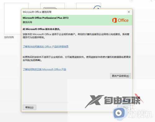 microsoft激活向导怎么关闭_如何关闭microsoft激活向导