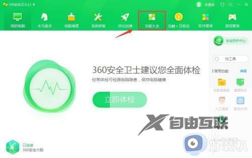 怎么关掉电脑360的护眼模式_如何关闭电脑360的护眼模式