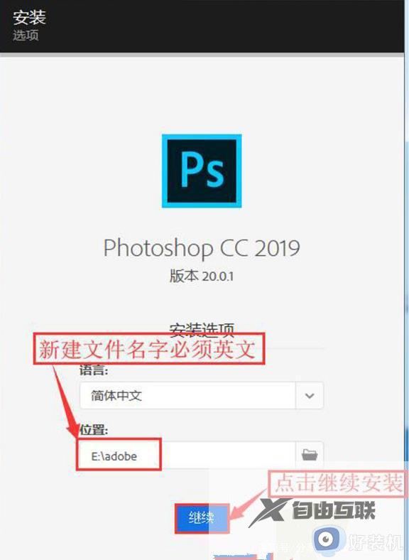 Photoshop2019软件如何安装使用_电脑安装Photoshop2019软件的方法