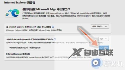 新版edge浏览器flash插件怎么启用_新版edge浏览器如何启用flash