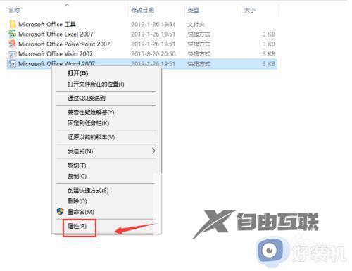 word打开显示向程序发送命令出现问题怎么解决