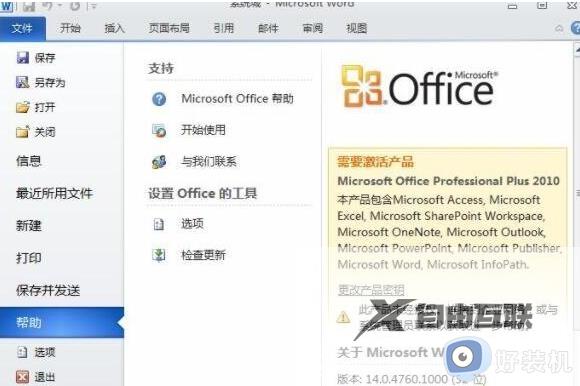 2010版office激活密钥永久激活码最新_官方万能office 2010密钥序列号大全