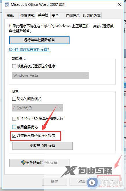 word打开显示向程序发送命令出现问题怎么解决