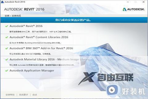 revit2016序列号和密钥免费2023_revit产品密钥2016激活码最新可用