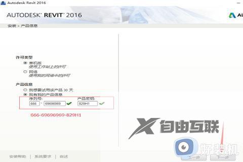 revit2016序列号和密钥免费2023_revit产品密钥2016激活码最新可用