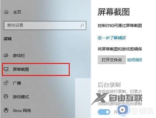 为什么win加g打不开xbox录屏_win+g键打不开xbox的解决方法