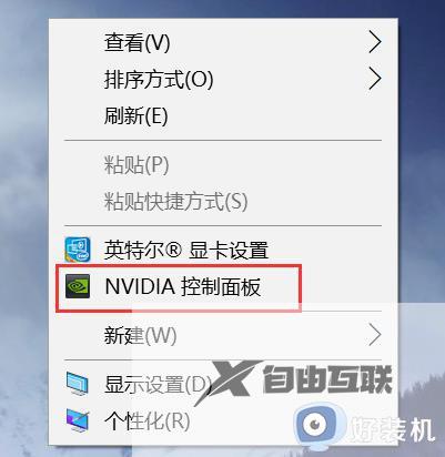 为什么右键没有nvidia控制面板_桌面右键没有nvidia控制面板解决方法