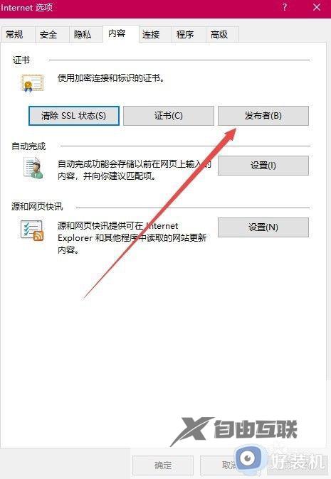 ie浏览器怎么关掉未知发布者权限_浏览器ie如何关闭未知发布者权限