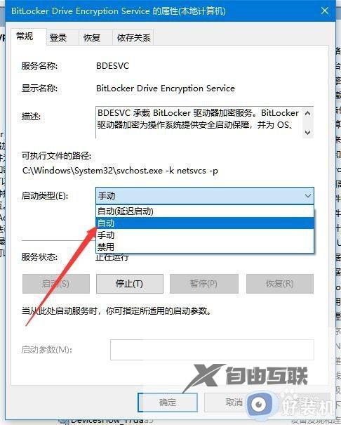 控制面板中找不到bitlocker驱动器加密解决方法