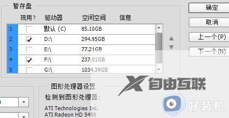 怎么把ps暂存盘改成别的盘_ps暂存盘如何改别的盘