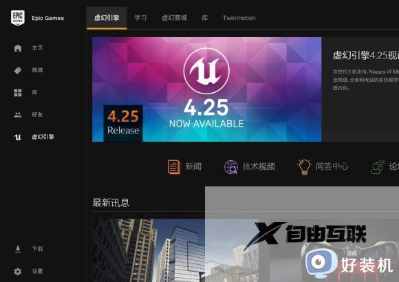 epic平台出现意外错误怎么办_打开epic出现意外错误解决方法