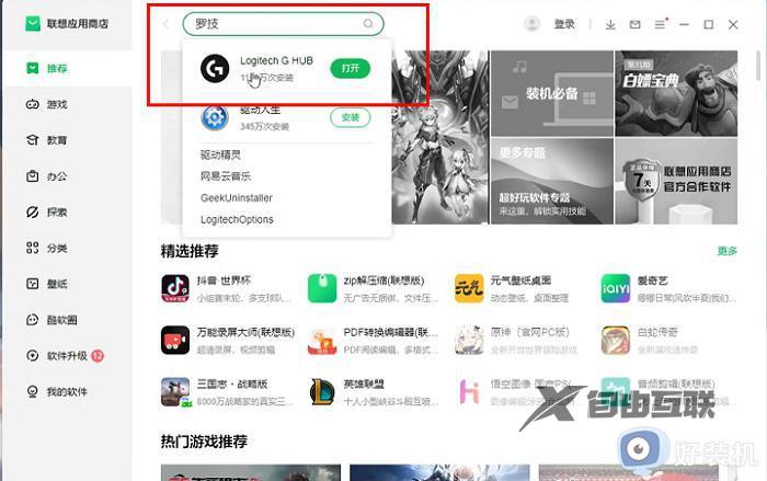 为什么下载不了罗技鼠标的驱动_罗技鼠标的驱动下载不了如何解决