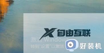 桌面激活windows怎么取消掉_桌面有个激活windows字样的取消方法