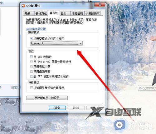 windows电脑不能运行qq堂怎么办_windows电脑运行不了qq堂解决方法