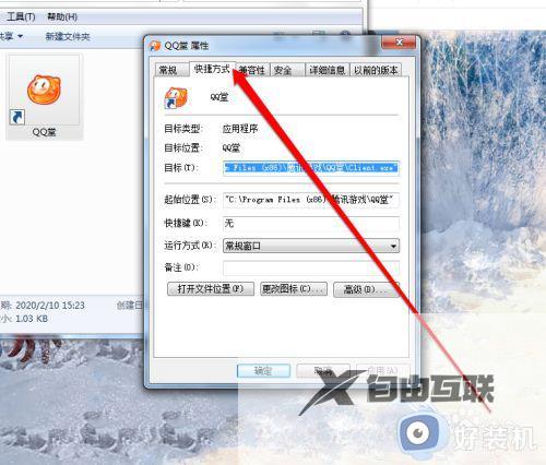 windows电脑不能运行qq堂怎么办_windows电脑运行不了qq堂解决方法