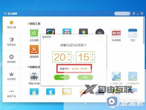 金山毒霸如何设置自动关机_金山毒霸设置自动关机方法