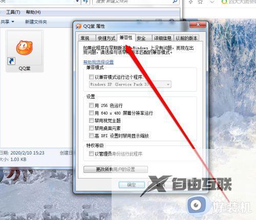 windows电脑不能运行qq堂怎么办_windows电脑运行不了qq堂解决方法