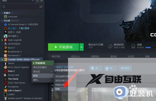 csgo时不时不能在安全服务器玩游戏怎么解决