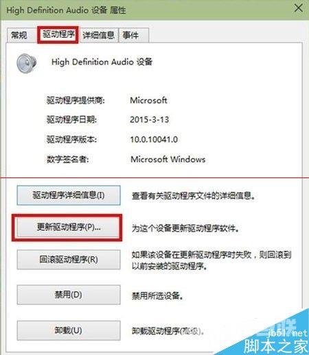 win10没有声音 声卡驱动出现黄色感叹号不能安装该怎么办？