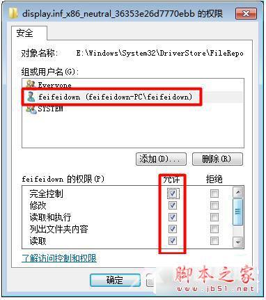 Win7系统显卡驱动更新不了图文教程