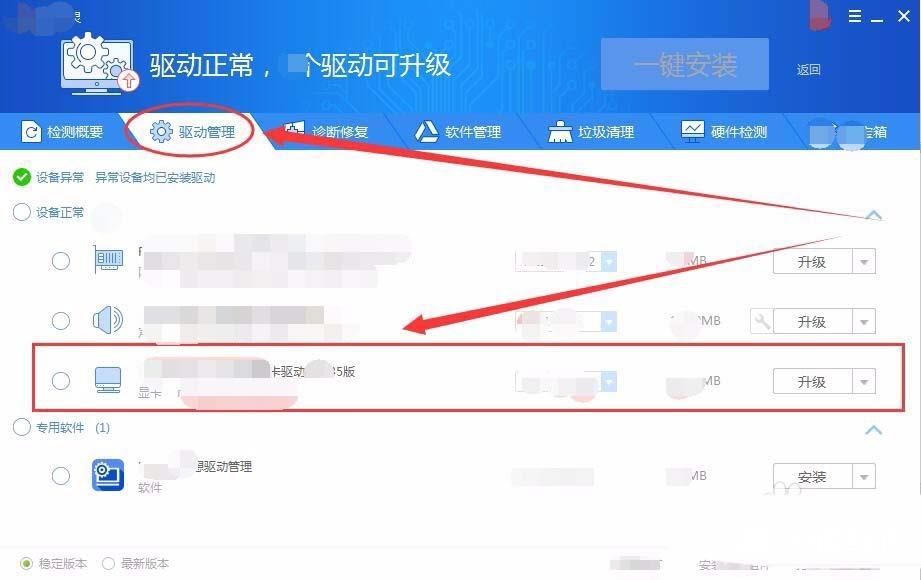 驱动精灵怎么更新驱动? 驱动精灵更新显卡驱动的教程