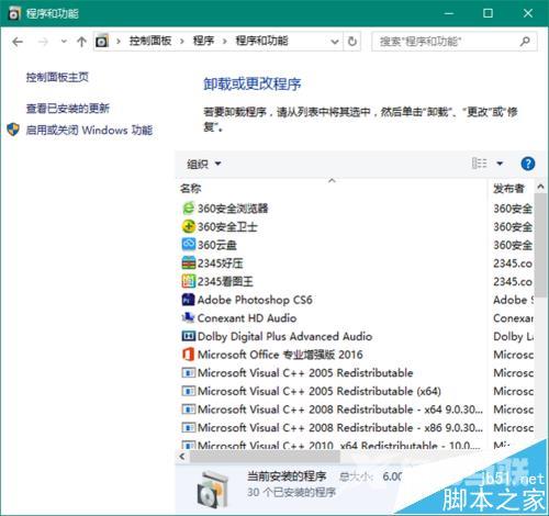 Win10怎么查看已安装的驱动?