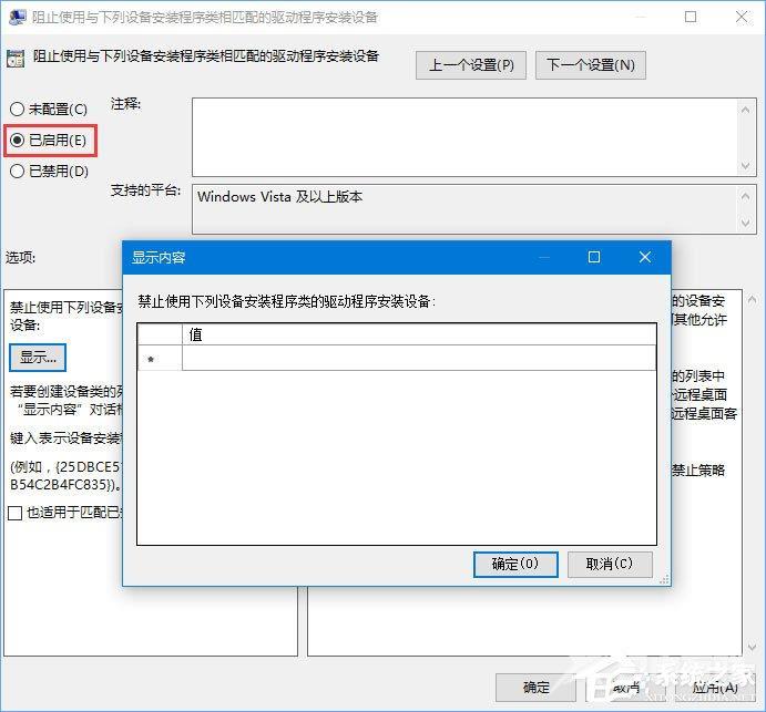 Win10 1709如何禁止系统强制更新驱动程