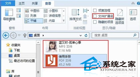  Windows8显示或隐藏文件扩展名的技巧