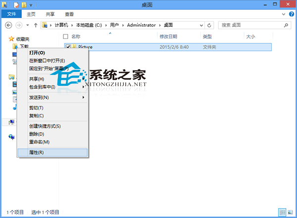  Win8系统更换文件夹图标的小技巧