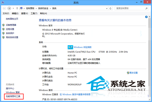  Win8如何使用性能信息和工具功能优化系统性能