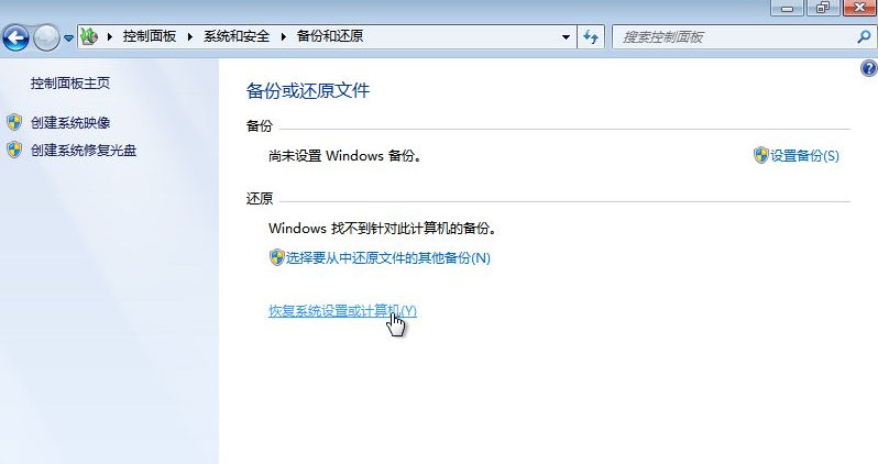 Win7备份恢复系统方法有哪些(8)