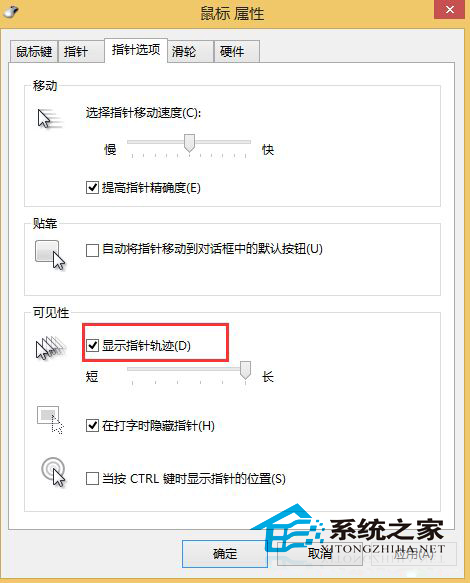  Win8.1系统显示鼠标移动轨迹的方法