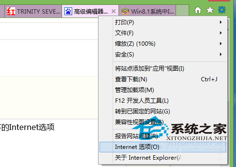  Win8开始屏幕IE磁贴无法打开怎么办?