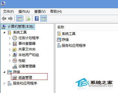  Windows8系统如何打开磁盘管理器