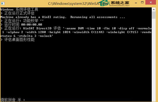  Win8.1获取体验指数的两大方法