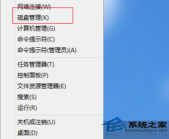  Windows8系统如何打开磁盘管理器