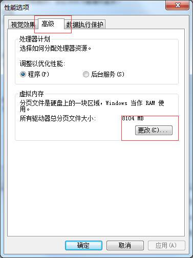 Win7电脑设置虚拟内存的方法(3)