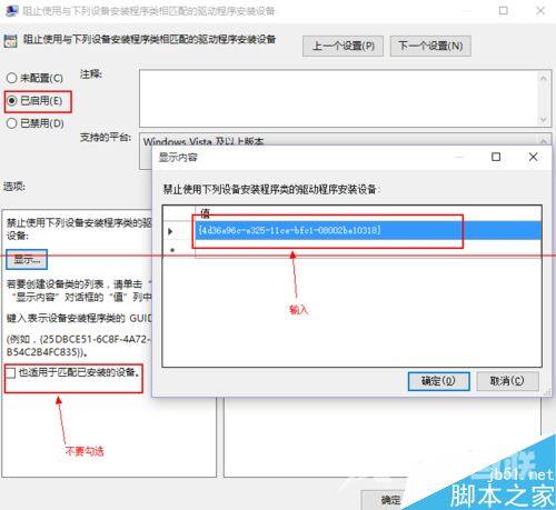 Windows 10 10240怎么设置禁止驱动自动更新？